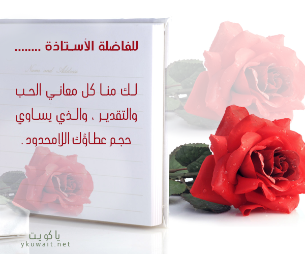 عبارات تهنئة بيوم المعلم 11