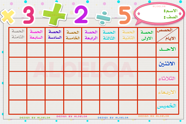 جدول فارغ للطباعه 4