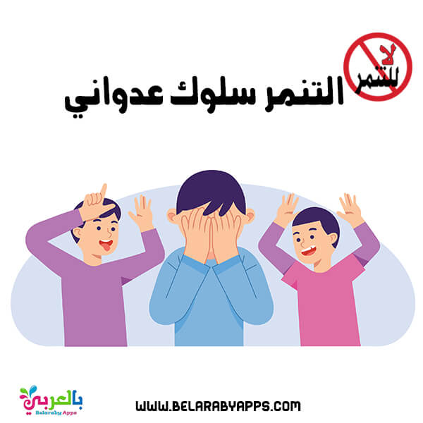 رسم عن التنمر بالرصاص1