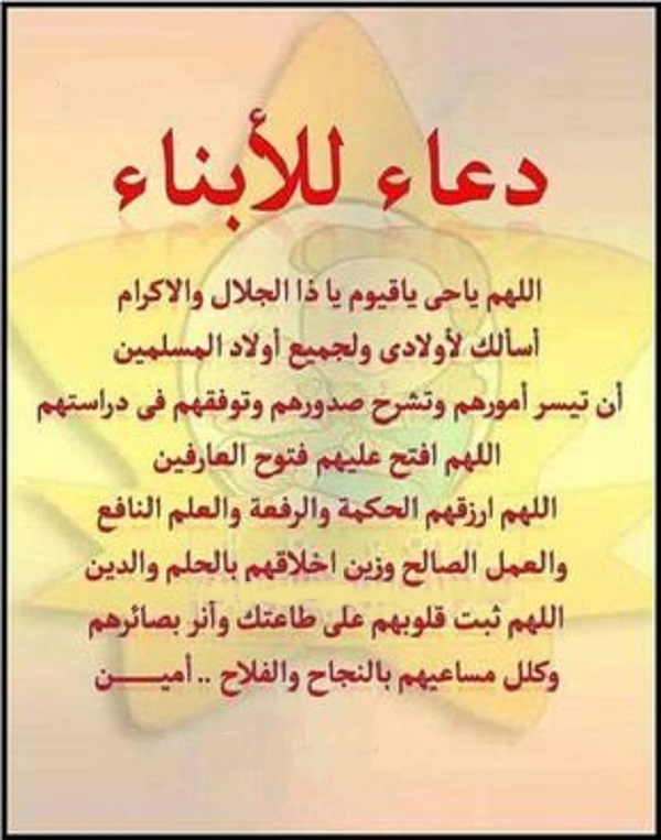 دعاء بالصور للابناء1