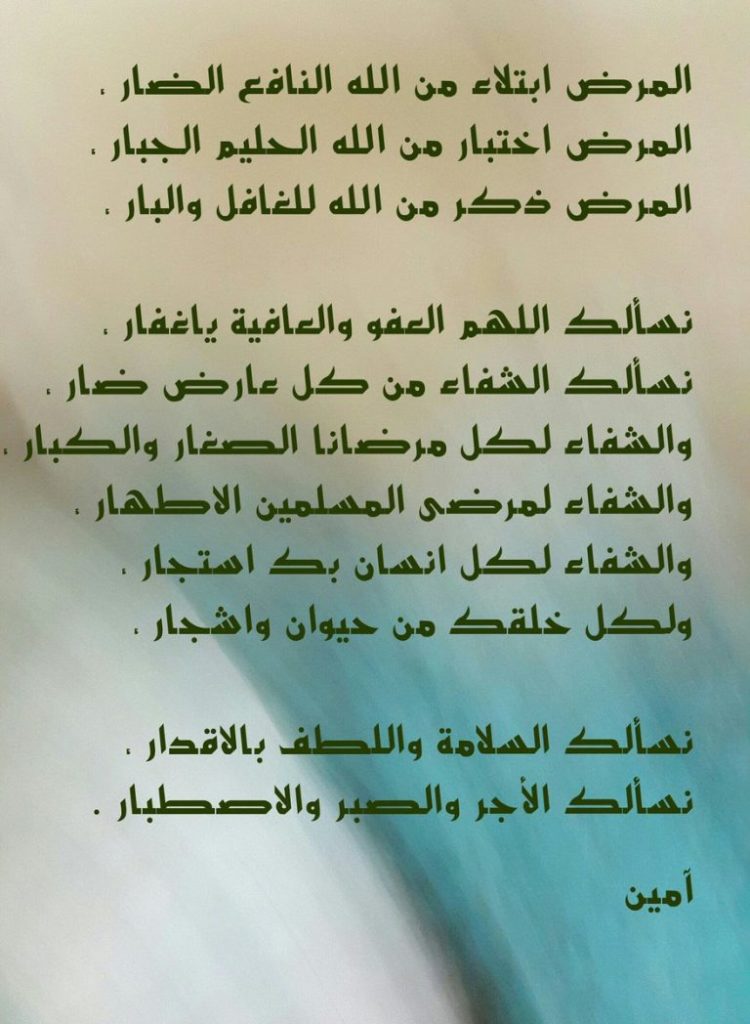 صور دعاء للمريض جديدة 2020 11