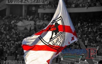احلى الصور لنادي الزمالك 2019