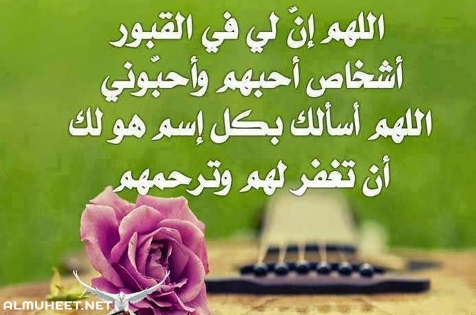 صور دعاء للميت مستجابة بإذن الله 11
