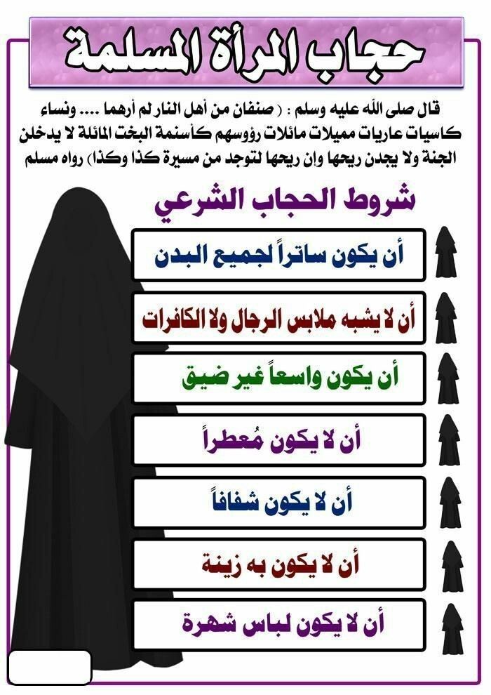 حجاب المرأة المسلمة بالصور 7