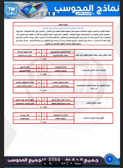 نماذج اختبار القدرات مع الحل محوسب 1