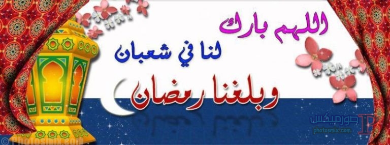 صور شعبان 11