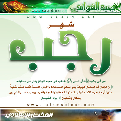 بالصور ادعية شهر رجب 11