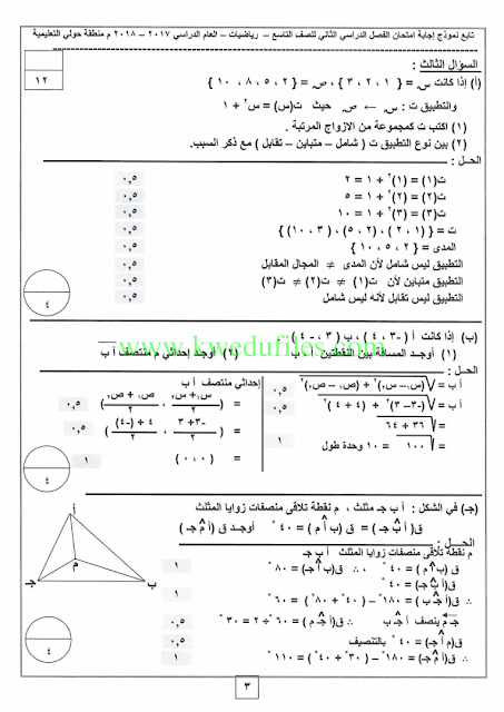نماذج اختبار القدرات للثانوية 11