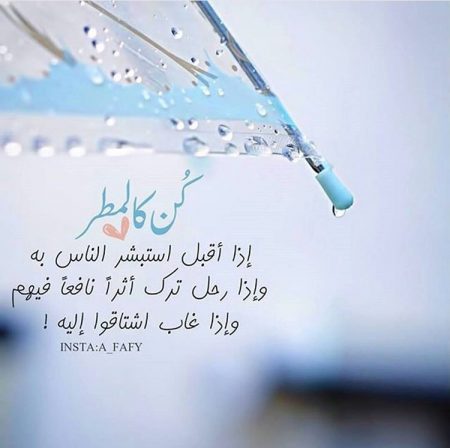 اجمل الصور والعبارات عن المطر 11