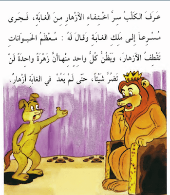 قصص اطفال قصيرة بالصور جميلة 12