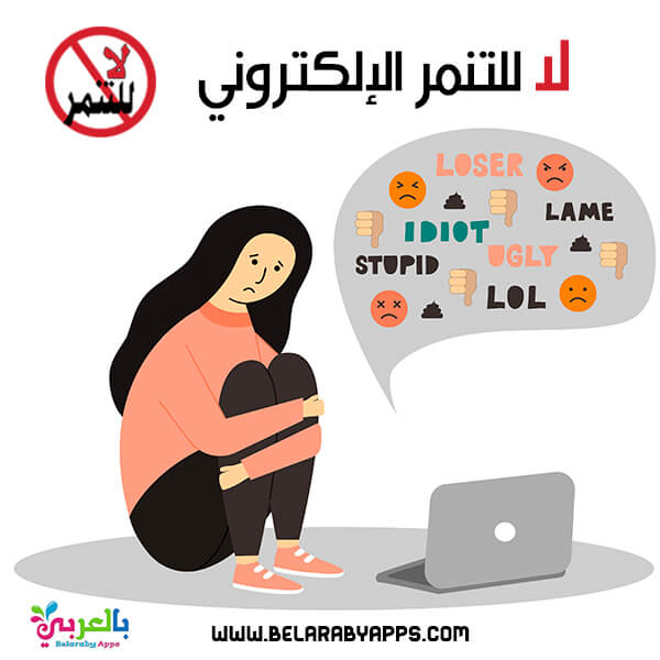 رسم عن التنمر بالرصاص2