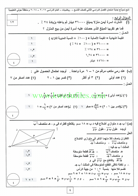 نماذج اختبار القدرات للثانوية 12