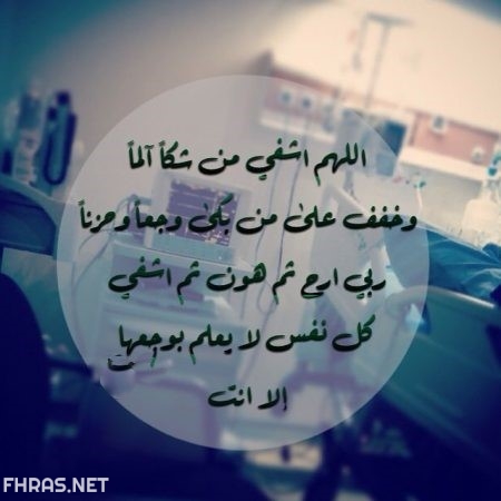صور دعاء للمريض جديدة 2020 12