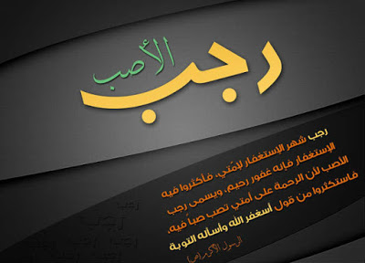 بالصور ادعية شهر رجب 13