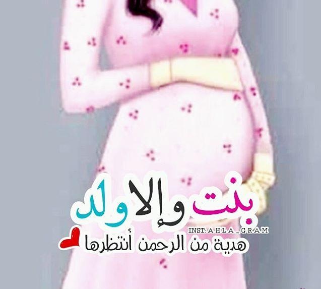بوستات حوامل فيس بوك 2