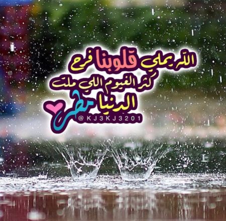 اجمل الصور والعبارات عن المطر 12