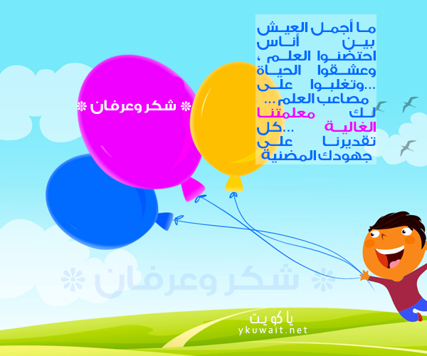 عبارات تهنئة بيوم المعلم 12