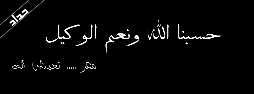 صور حداد12