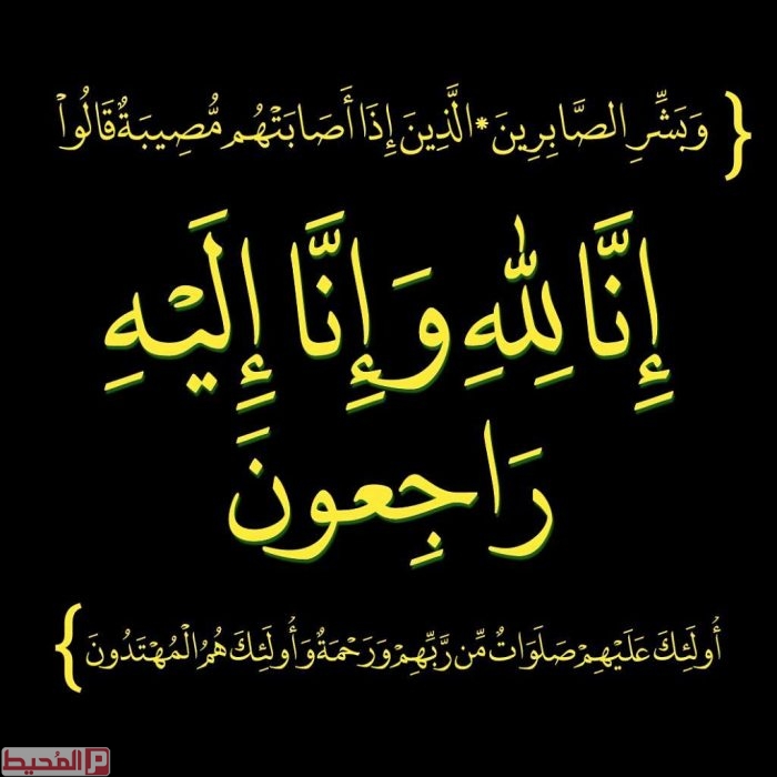 صور ان لله وان اليه راجعون 10
