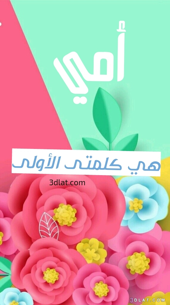 رمزيات عيد الام 2020 11