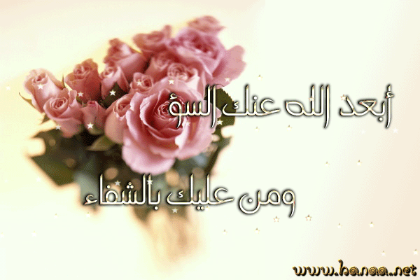 صور دعاء للمريض بالشفاء العاجل 12