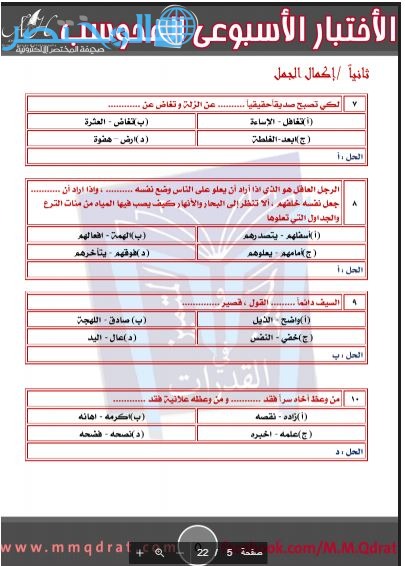 نماذج اختبار القدرات مع الحل محوسب 4