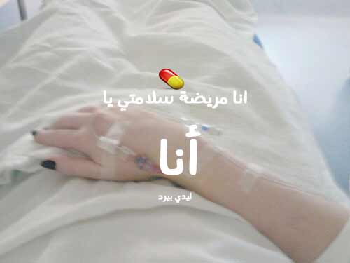رمزيات مرض 2