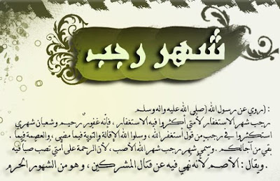 بالصور ادعية شهر رجب 14