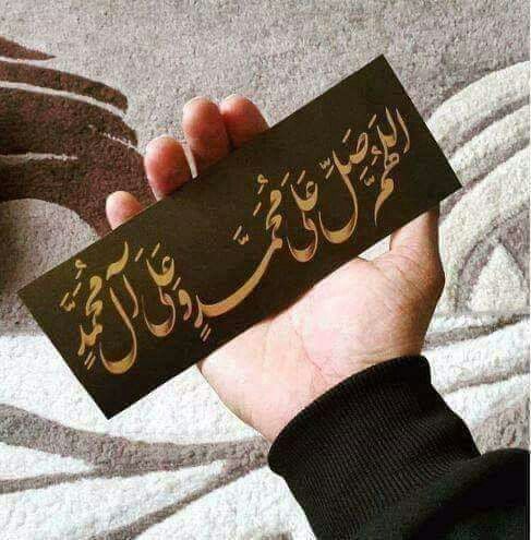 اللهم صل وسلم على نبينا محمد مزخرفه 13