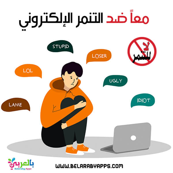 رسم عن التنمر بالرصاص3