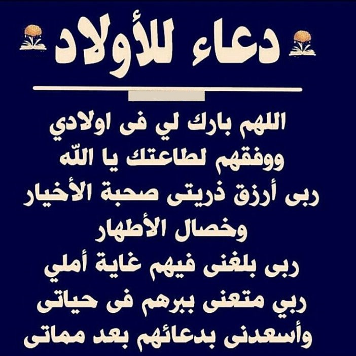 دعاء بالصور للابناء3