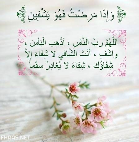 صور دعاء للمريض جديدة 2020 13
