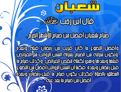 صور شعبان 14