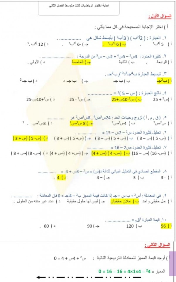نماذج اختبار القدرات مع الحل محوسب 5