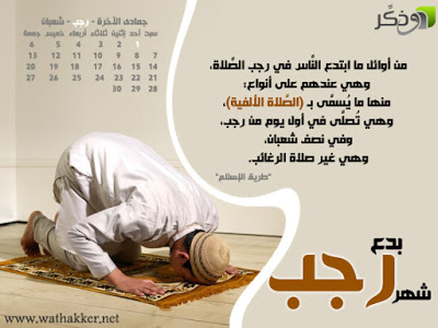 بالصور ادعية شهر رجب 15