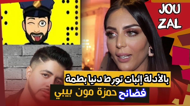 صور حمزة مون بيبي14