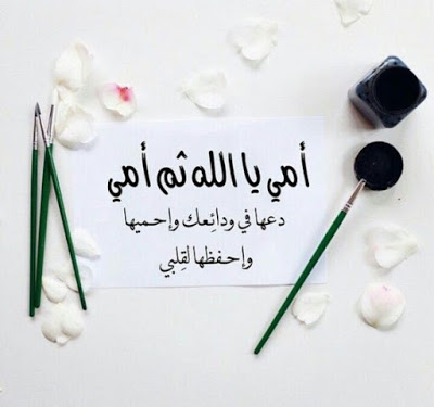 بوستات عن الام مكتوبة 14