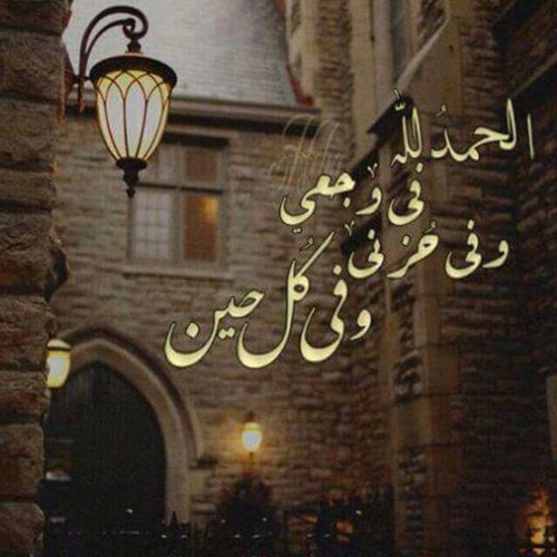 صور الحمد لله14