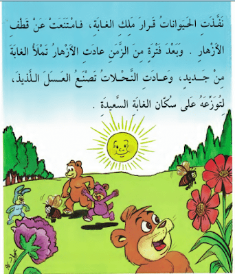 قصص اطفال قصيرة بالصور جميلة 14