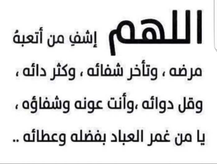 صور دعاء للمريض جديدة 2020 15