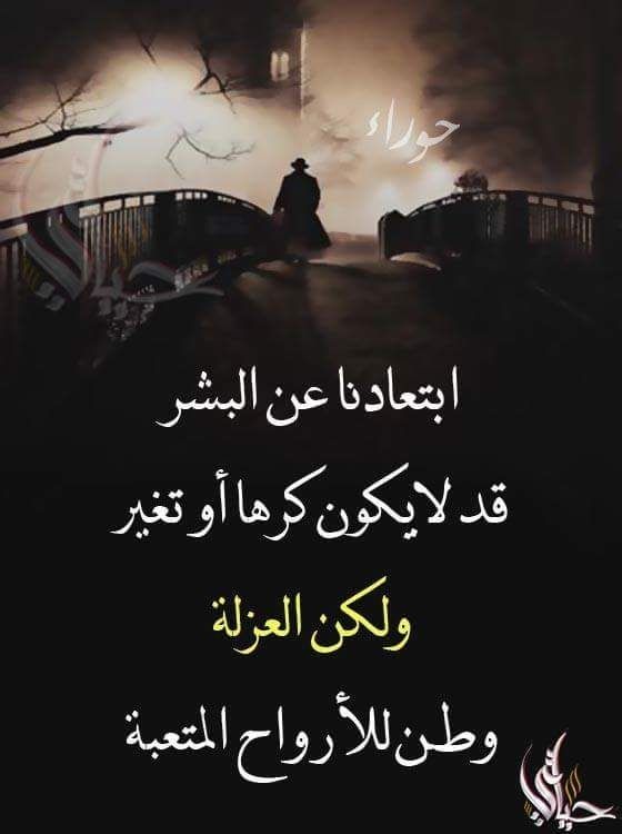 عبارات عن الوحدة والالم1