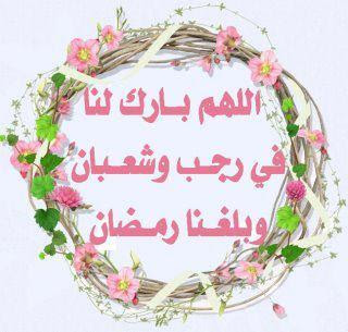 بالصور ادعية شهر رجب 17
