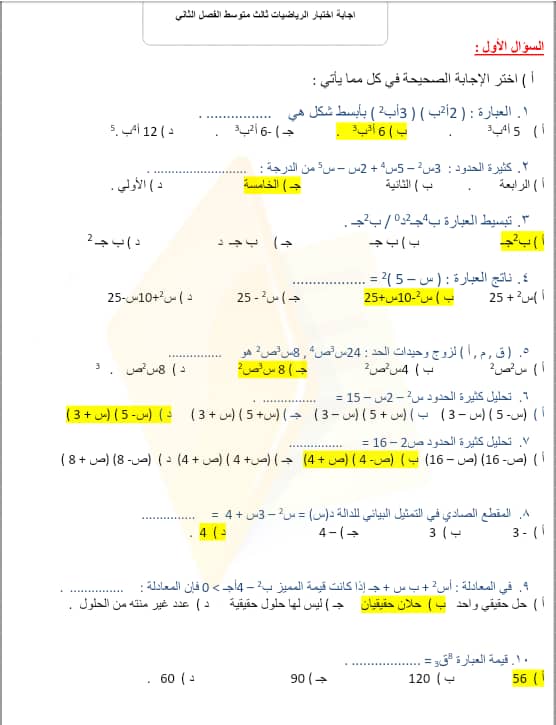 نماذج اختبار القدرات مع الحل محوسب 8