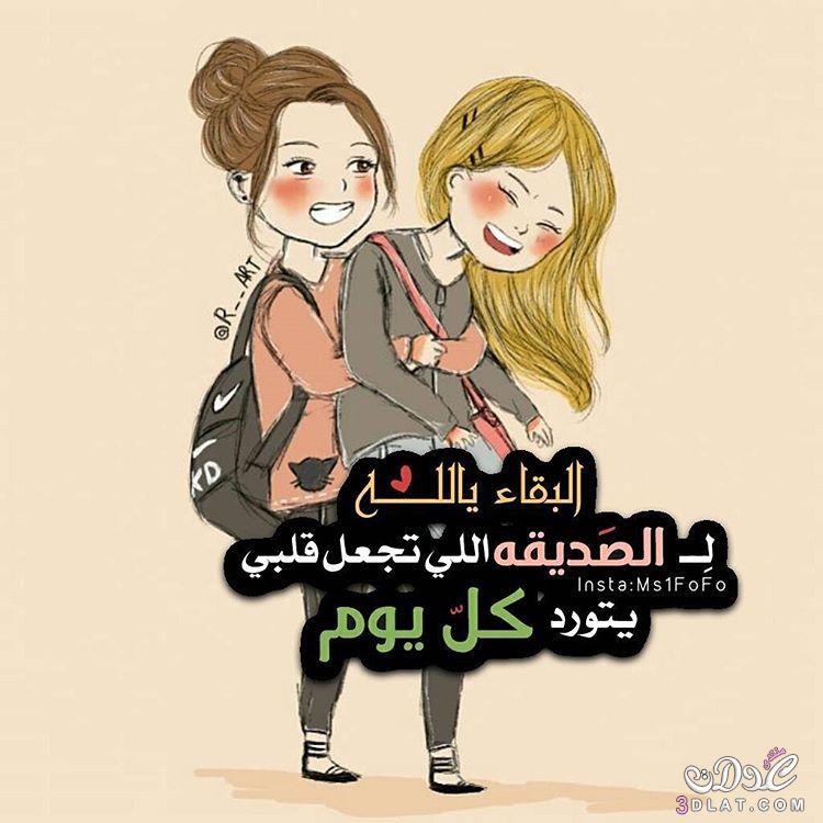 خلفيات عن الصداقة مكتوب عليه3