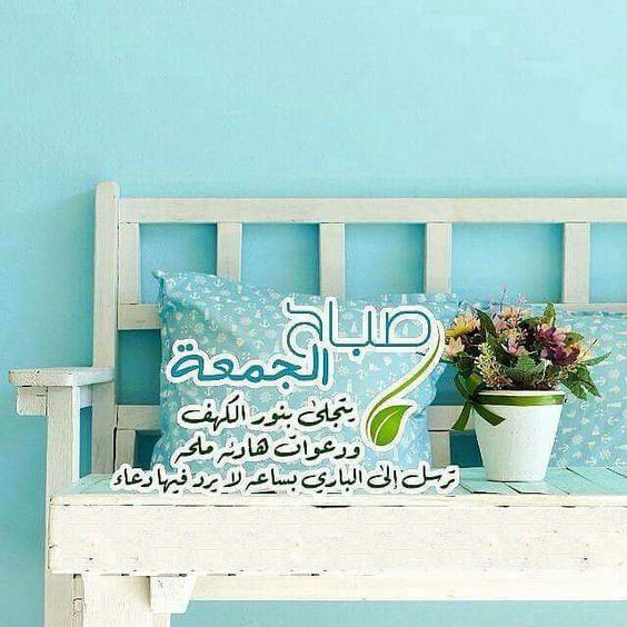 صور يوم الجمعة19