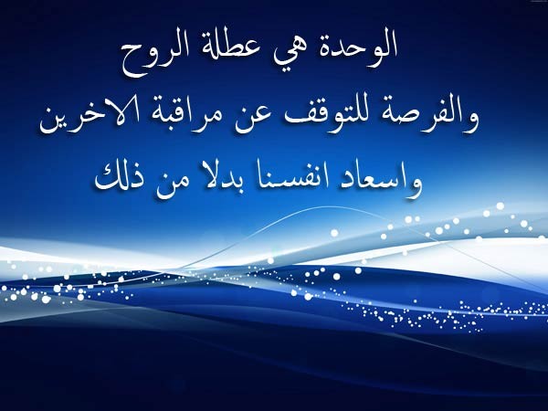 عبارات عن الوحدة والالم4