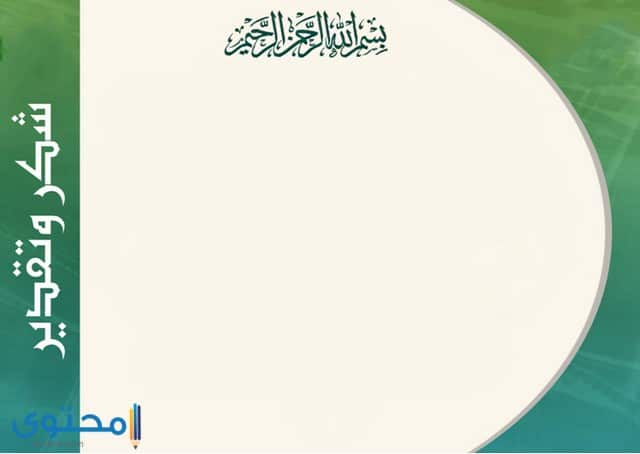 شهادات شكر وتقدير جاهزة للكتابة عليها 1