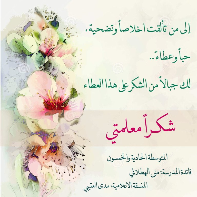 كلمات بمناسبة عيد المعلم 2