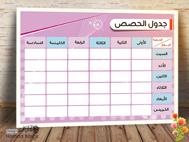 جدول فارغ للطباعه 2