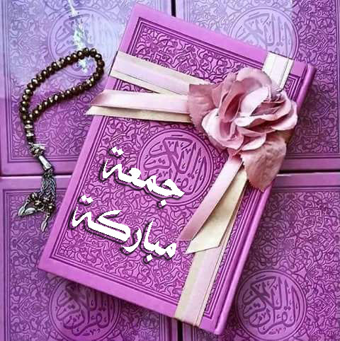 صور يوم الجمعة2